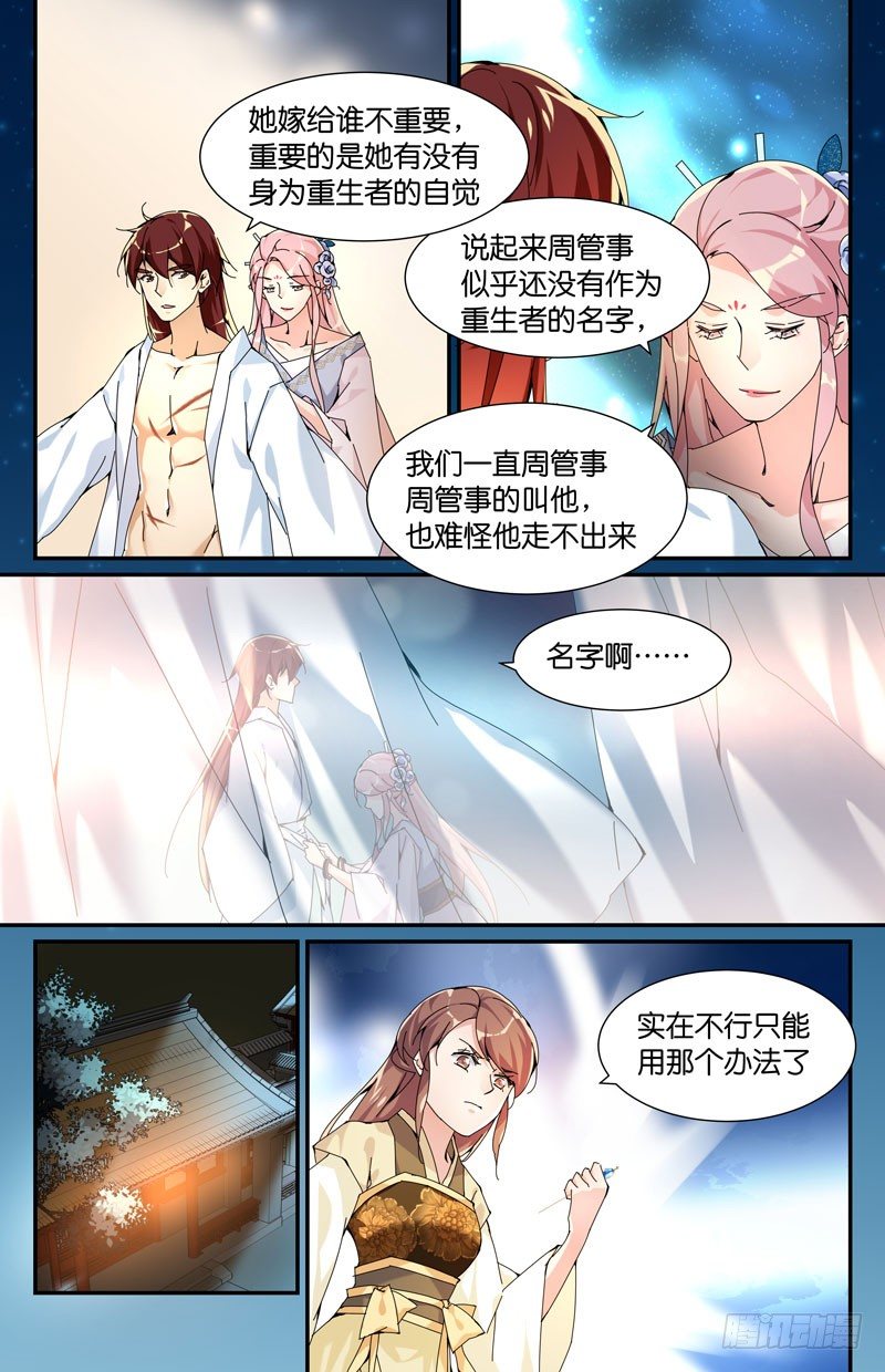 🍘无尽·重生 无法拒绝 第12页