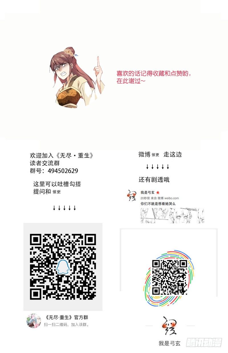 🍘无尽·重生 无法拒绝 第13页
