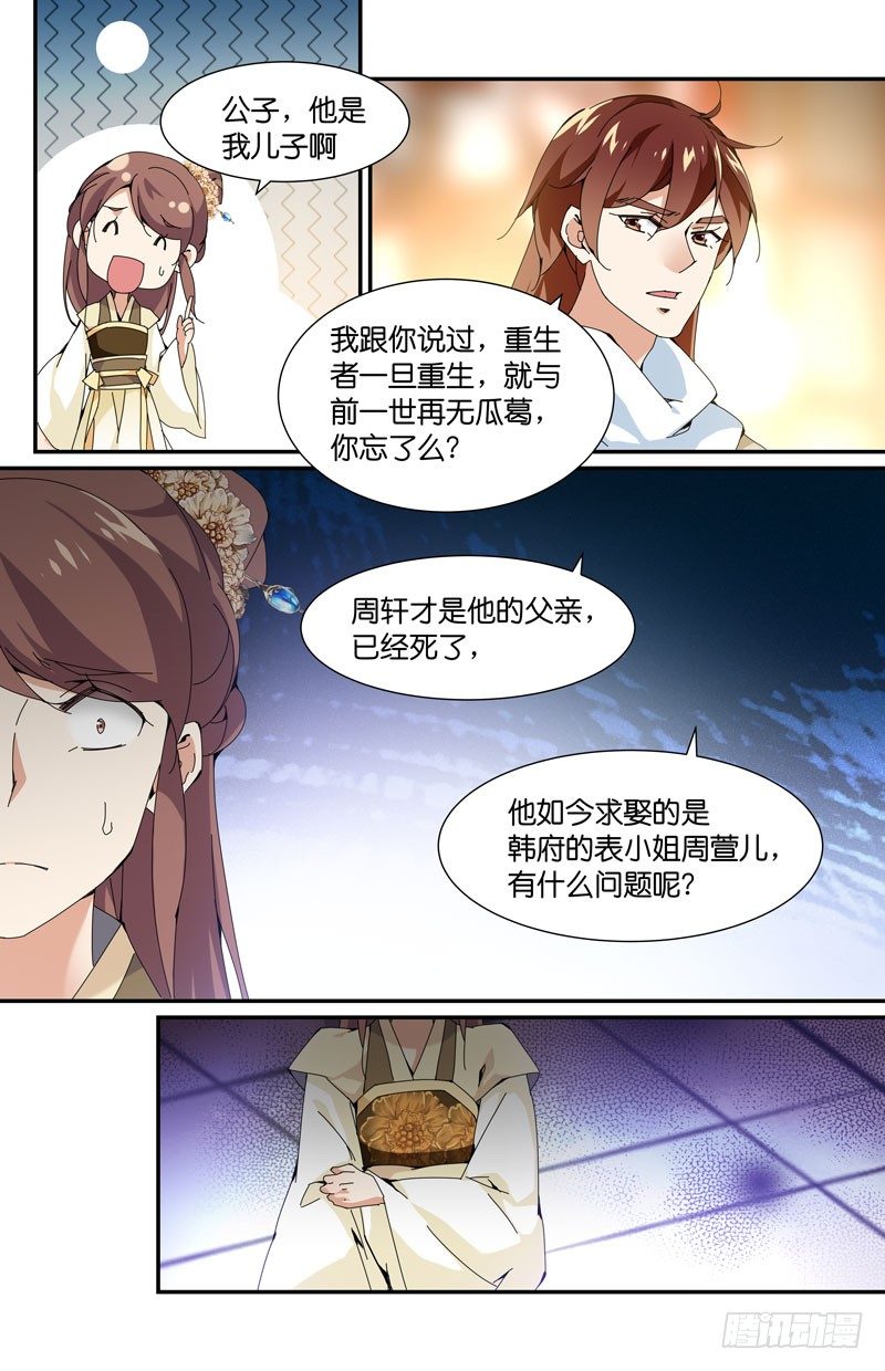 🍘无尽·重生 无法拒绝 第3页