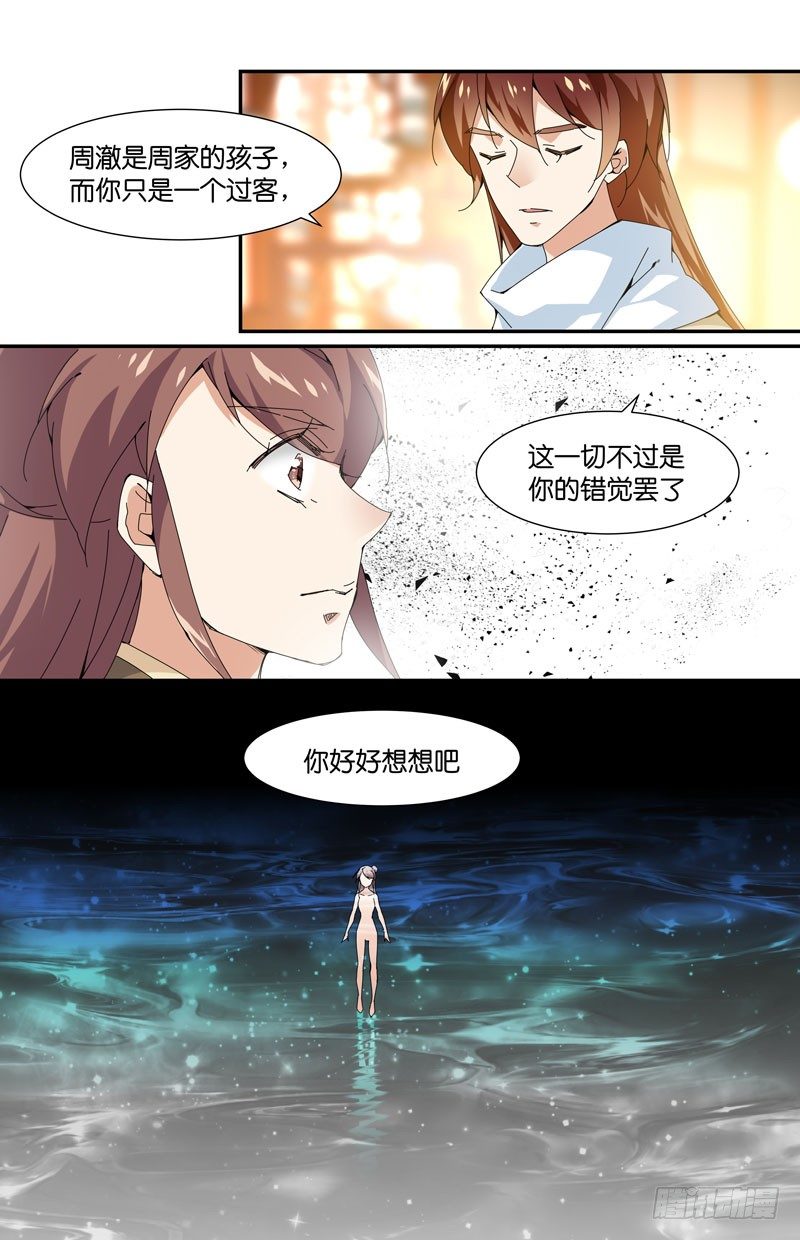 🍘无尽·重生 无法拒绝 第6页