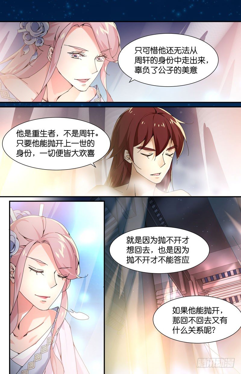 🍘无尽·重生 无法拒绝 第9页