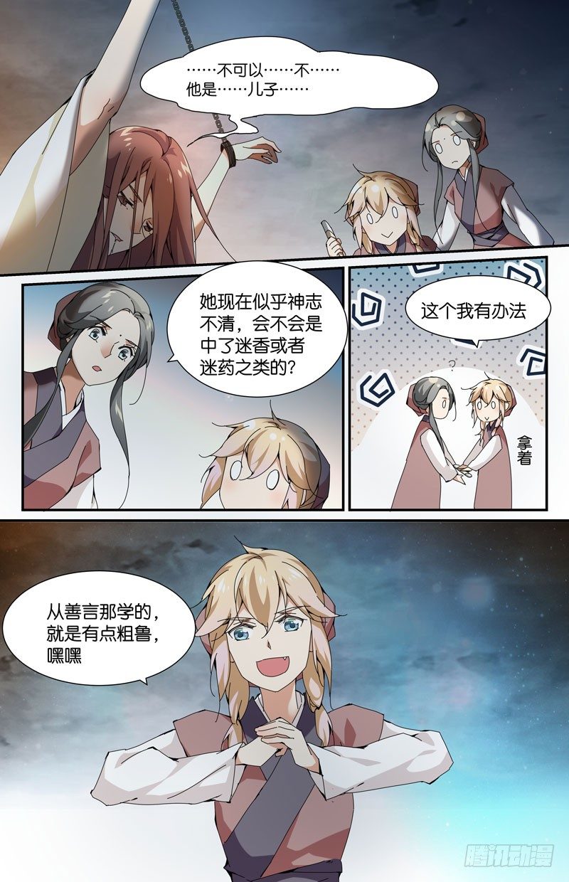 🍘无尽·重生 你想怎么个死法？ 第6页