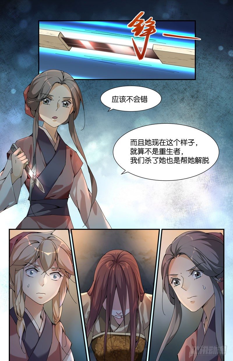 🍘无尽·重生 你想怎么个死法？ 第9页