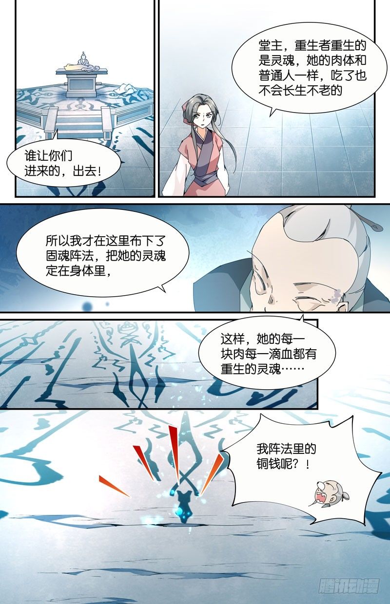 🍘无尽·重生 长生仙药 第10页