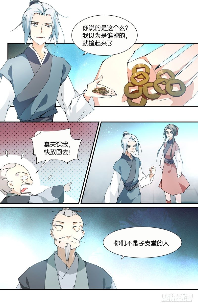 🍘无尽·重生 长生仙药 第11页