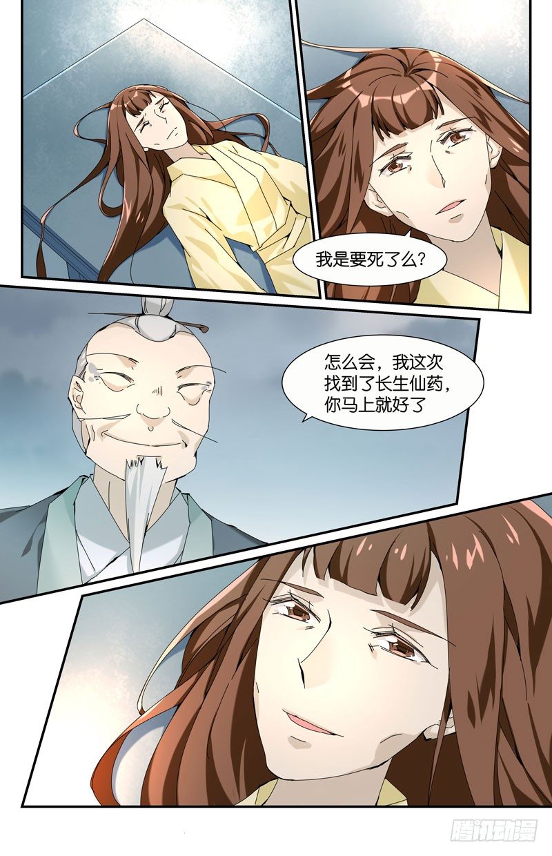 🍘无尽·重生 长生仙药 第3页
