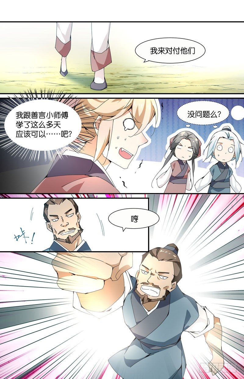🍘无尽·重生 长生仙药 第5页