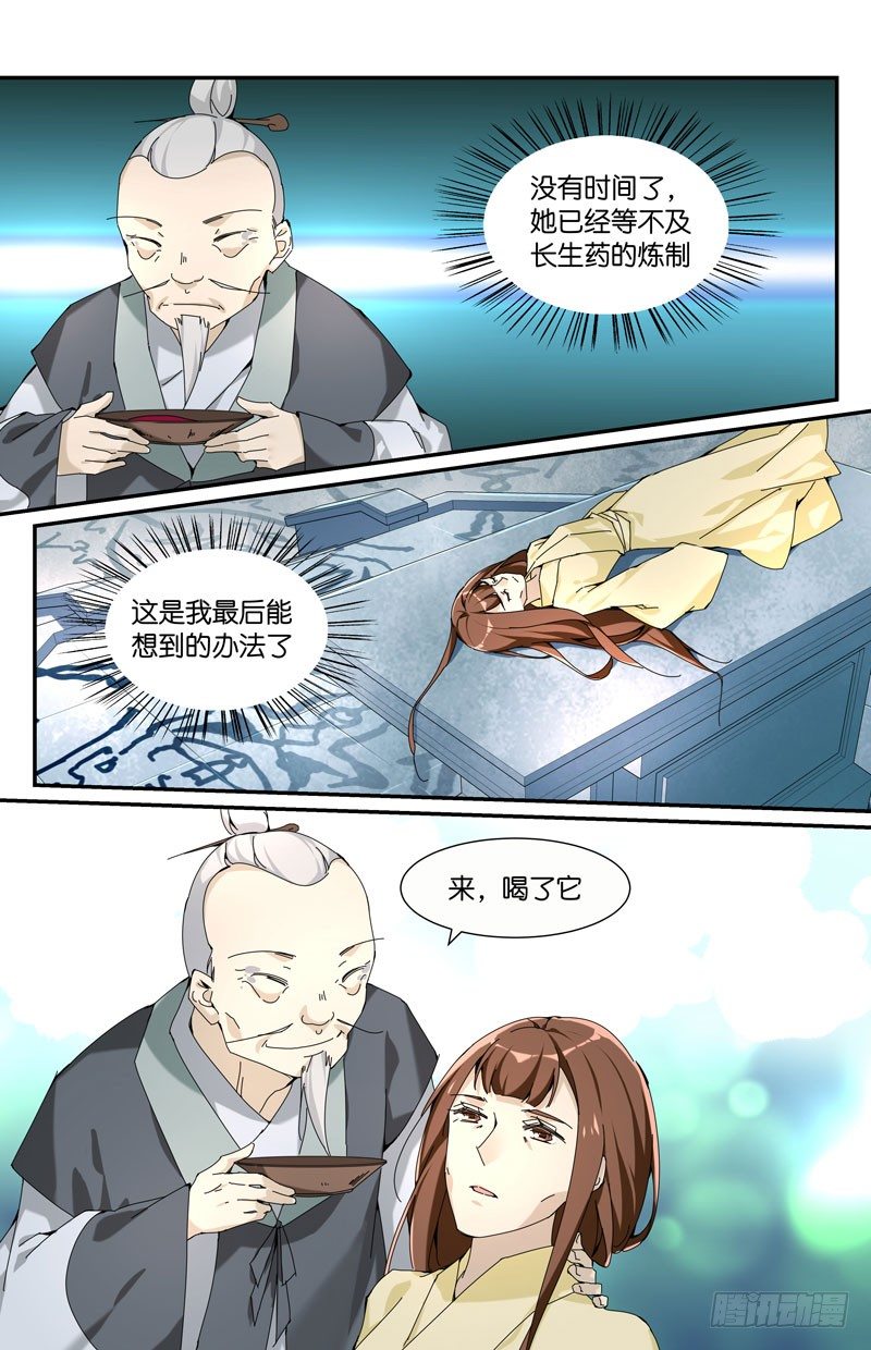 🍘无尽·重生 长生仙药 第8页