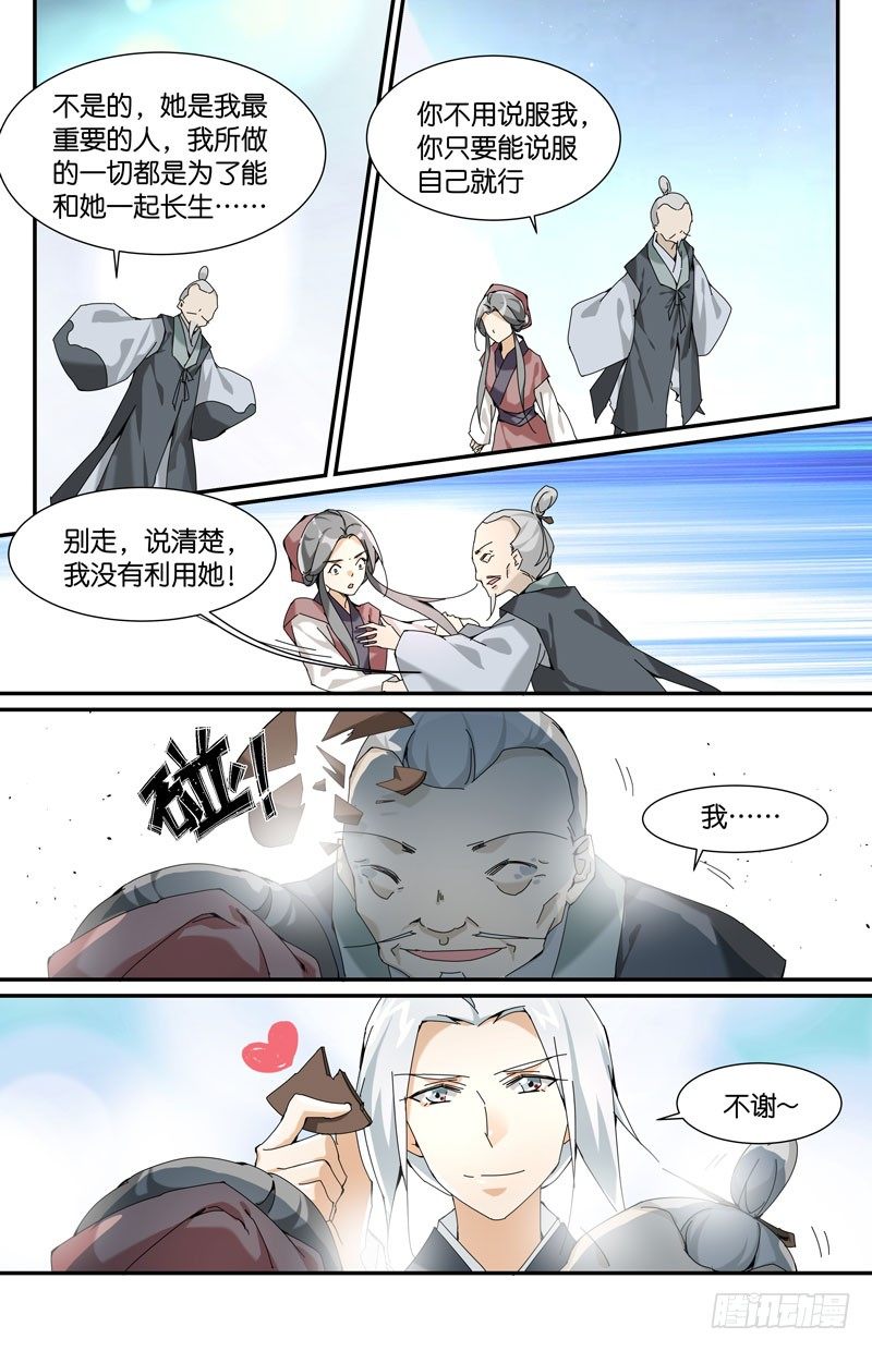 🍘无尽·重生 重生之术 第10页