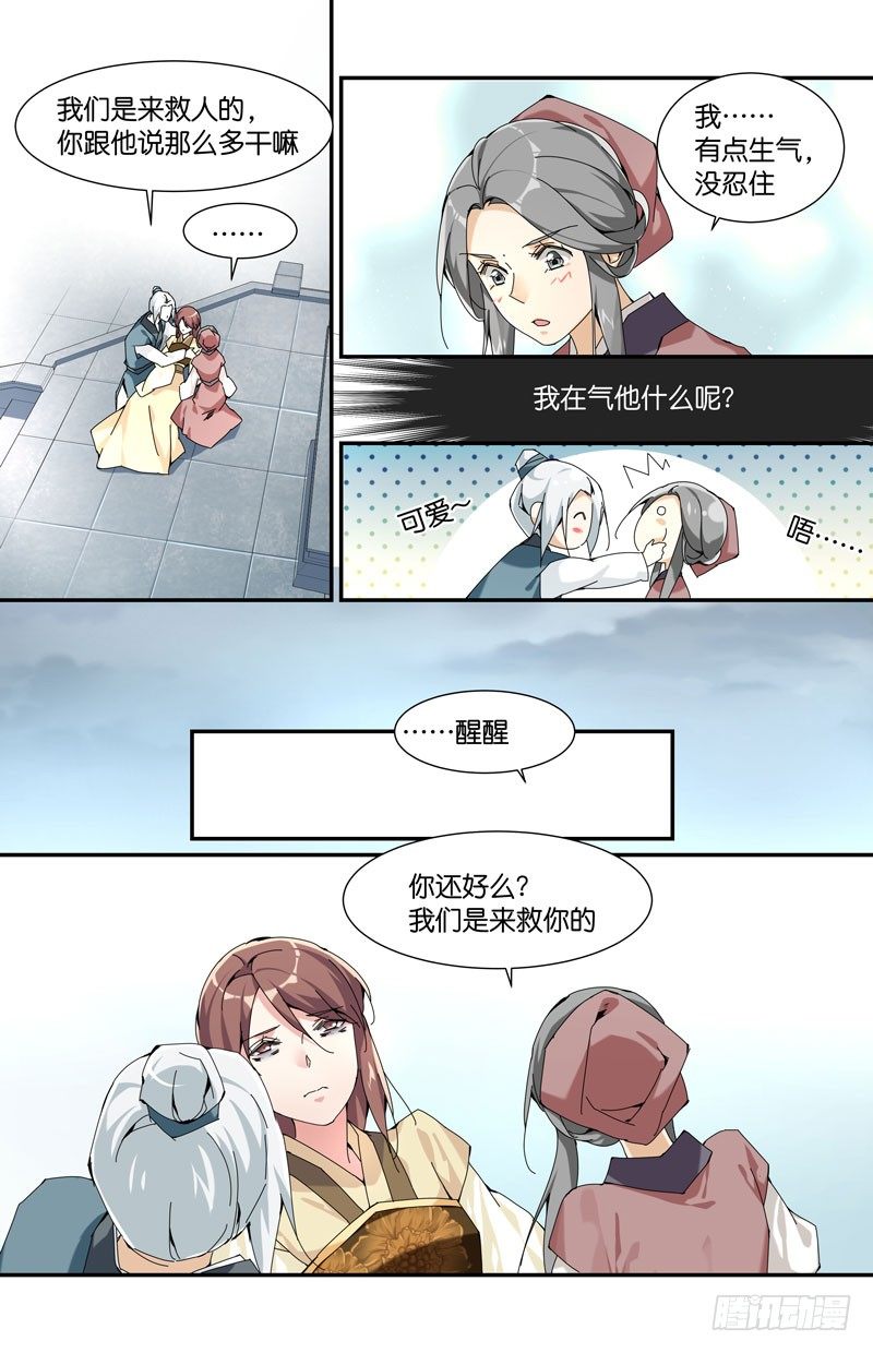 🍘无尽·重生 重生之术 第11页