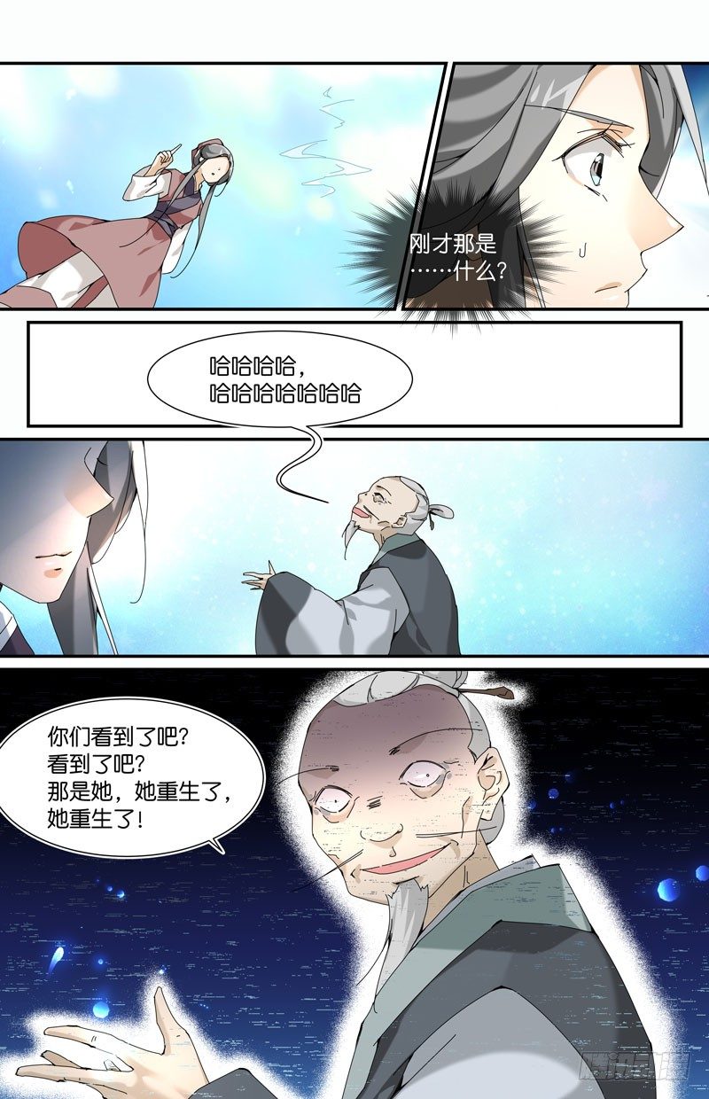 🍘无尽·重生 重生之术 第3页