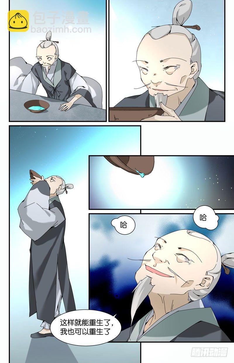 🍘无尽·重生 重生之术 第4页