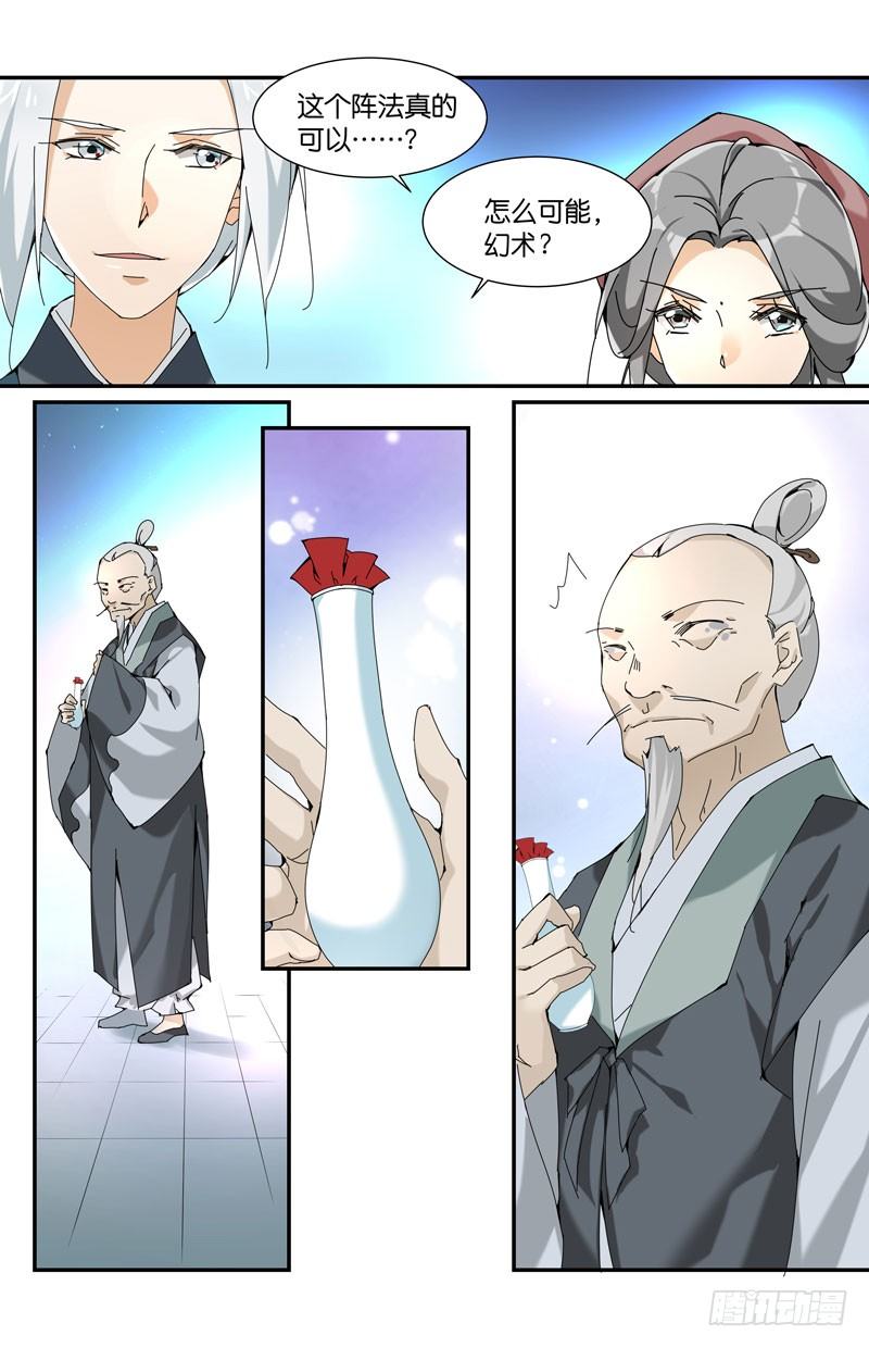 🍘无尽·重生 重生之术 第5页