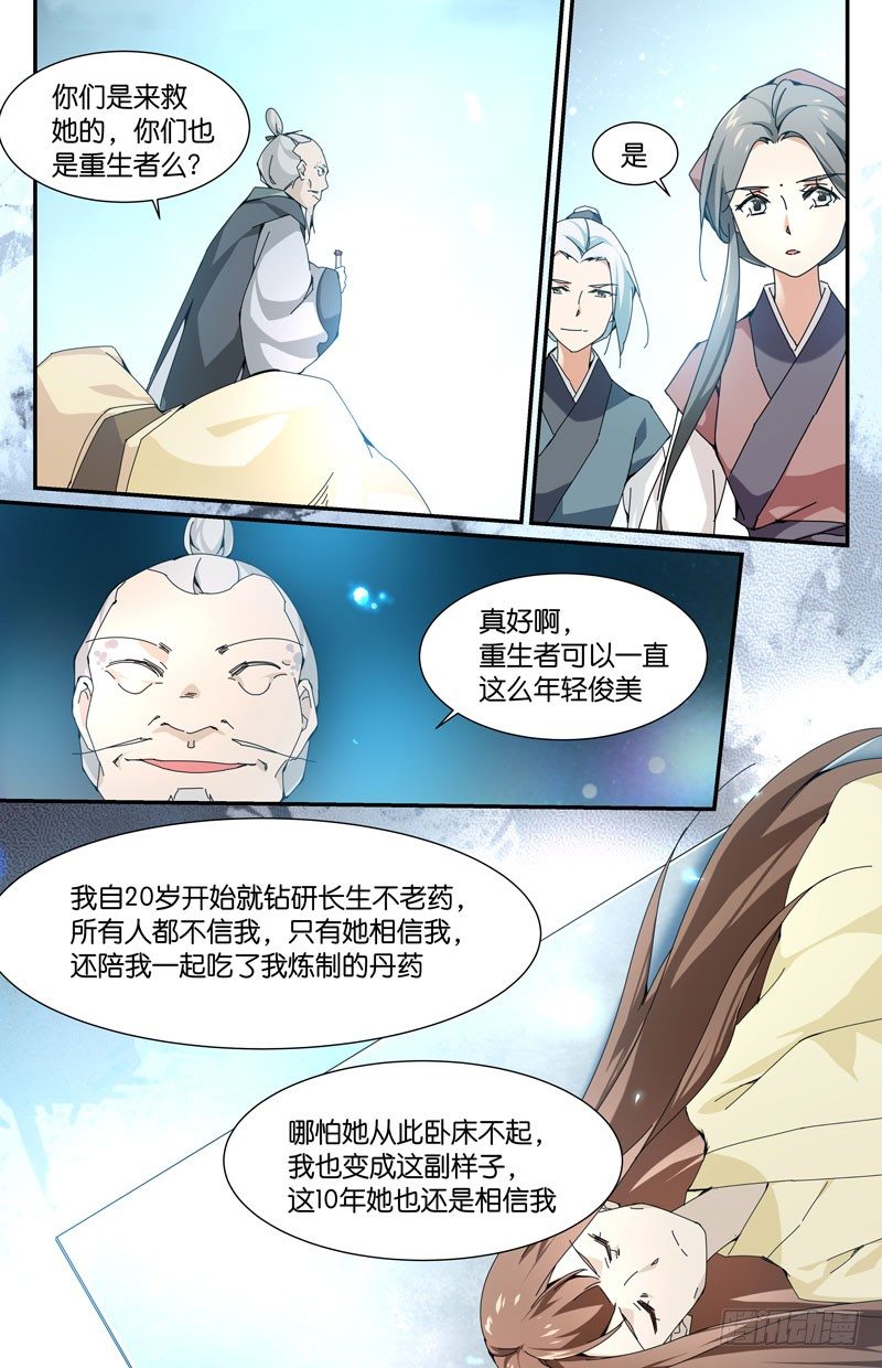 🍘无尽·重生 重生之术 第6页
