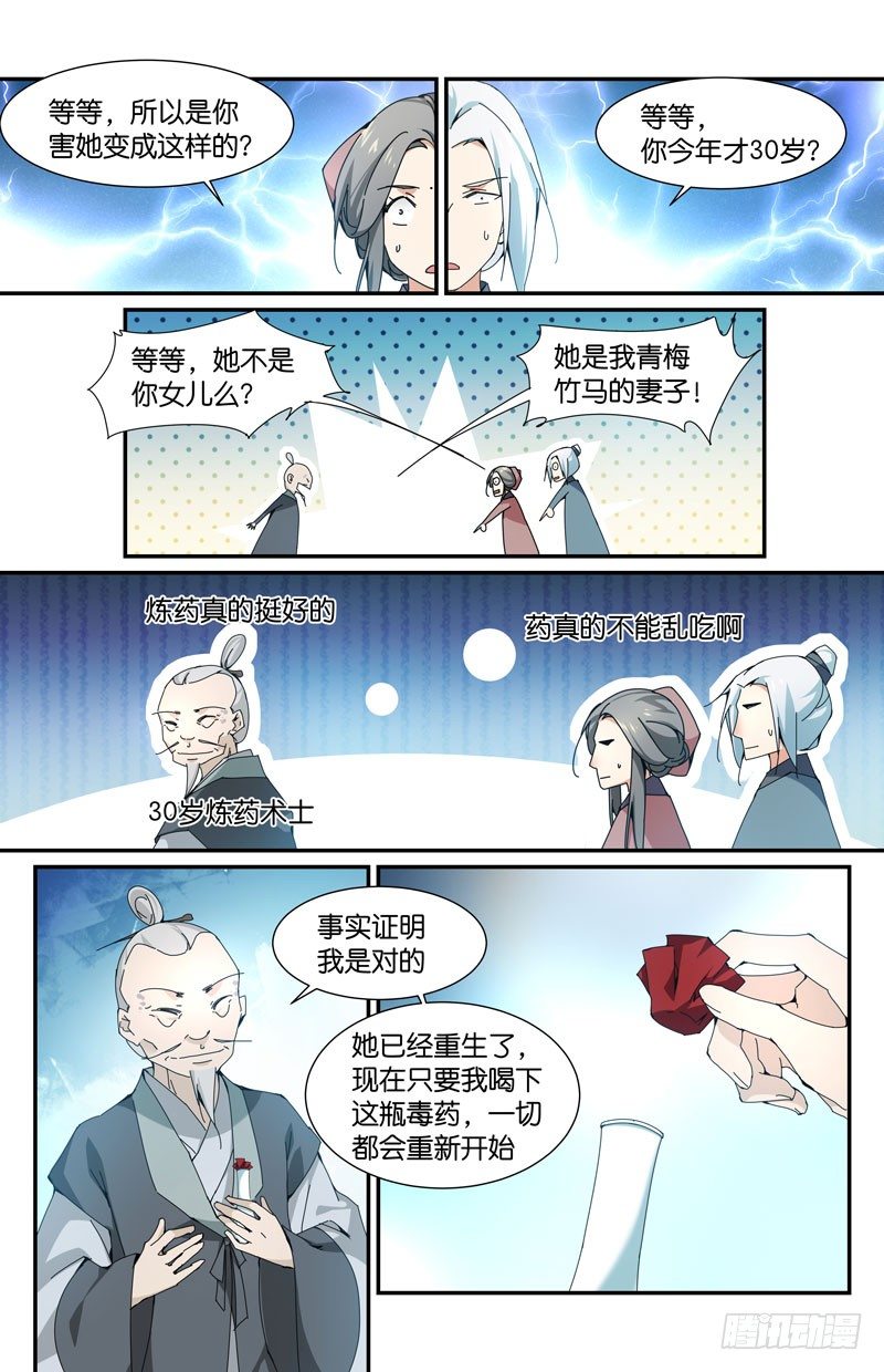 🍘无尽·重生 重生之术 第7页