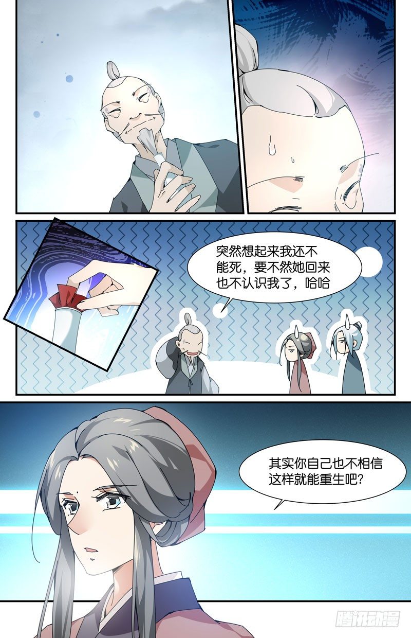 🍘无尽·重生 重生之术 第8页