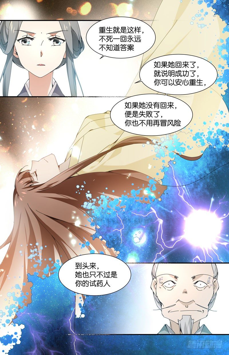 🍘无尽·重生 重生之术 第9页