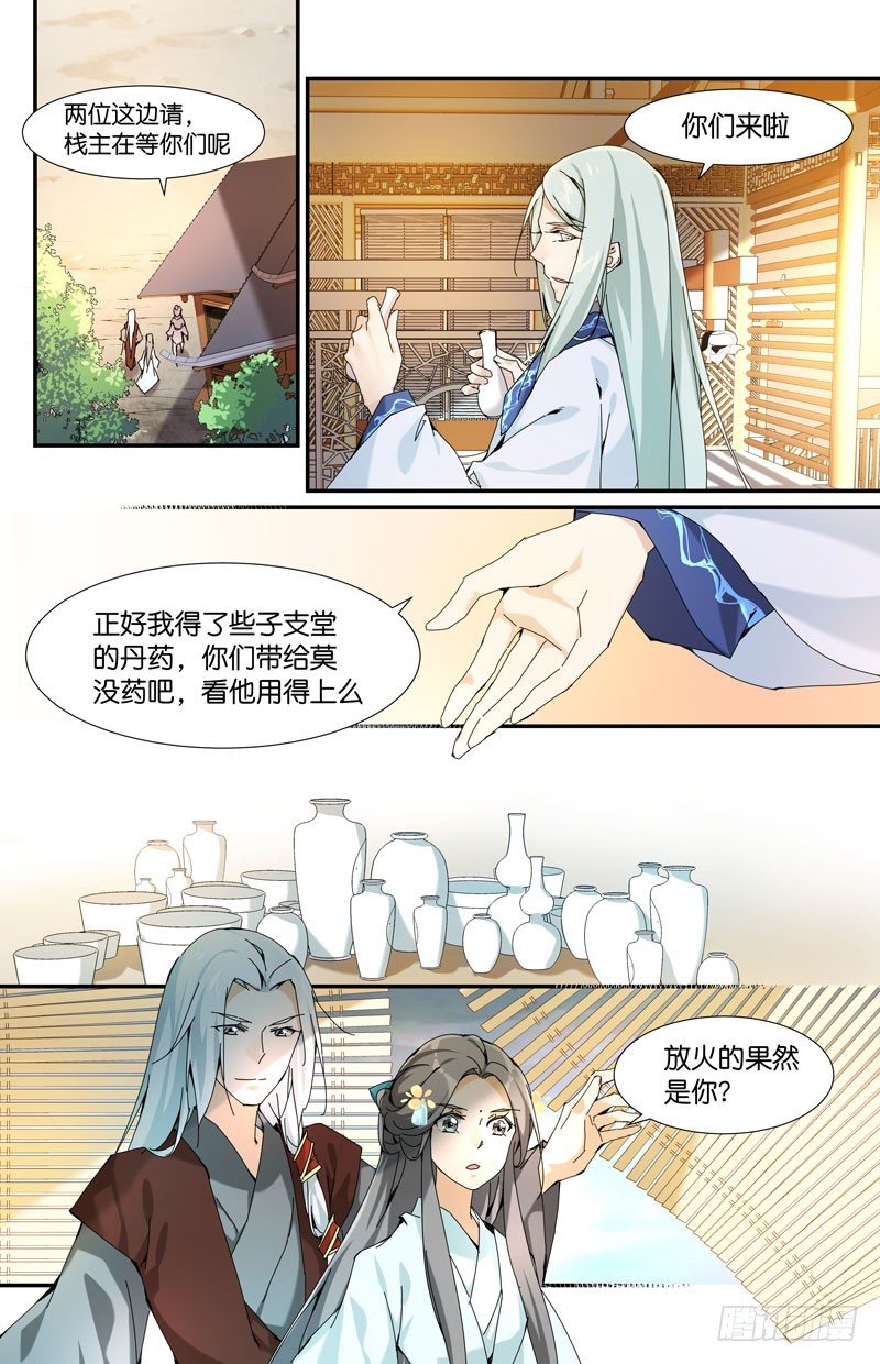 🍘无尽·重生 知道你不说？ 第1页