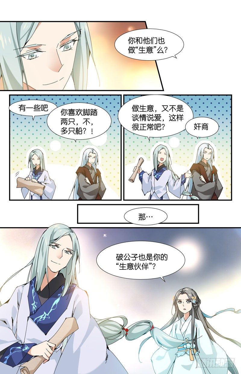 🍘无尽·重生 知道你不说？ 第10页