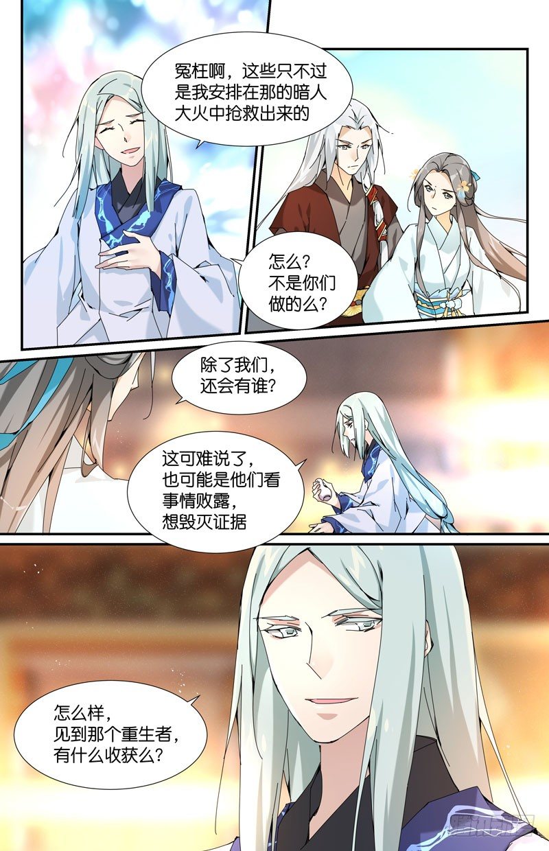 🍘无尽·重生 知道你不说？ 第2页