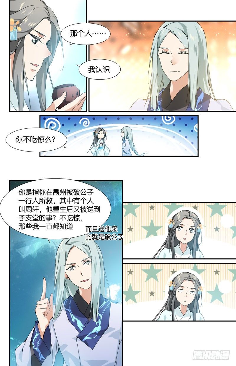 🍘无尽·重生 知道你不说？ 第3页