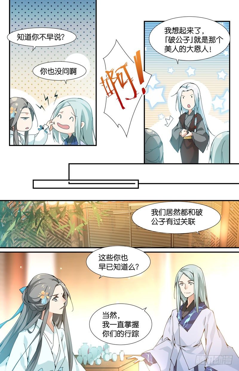 🍘无尽·重生 知道你不说？ 第4页