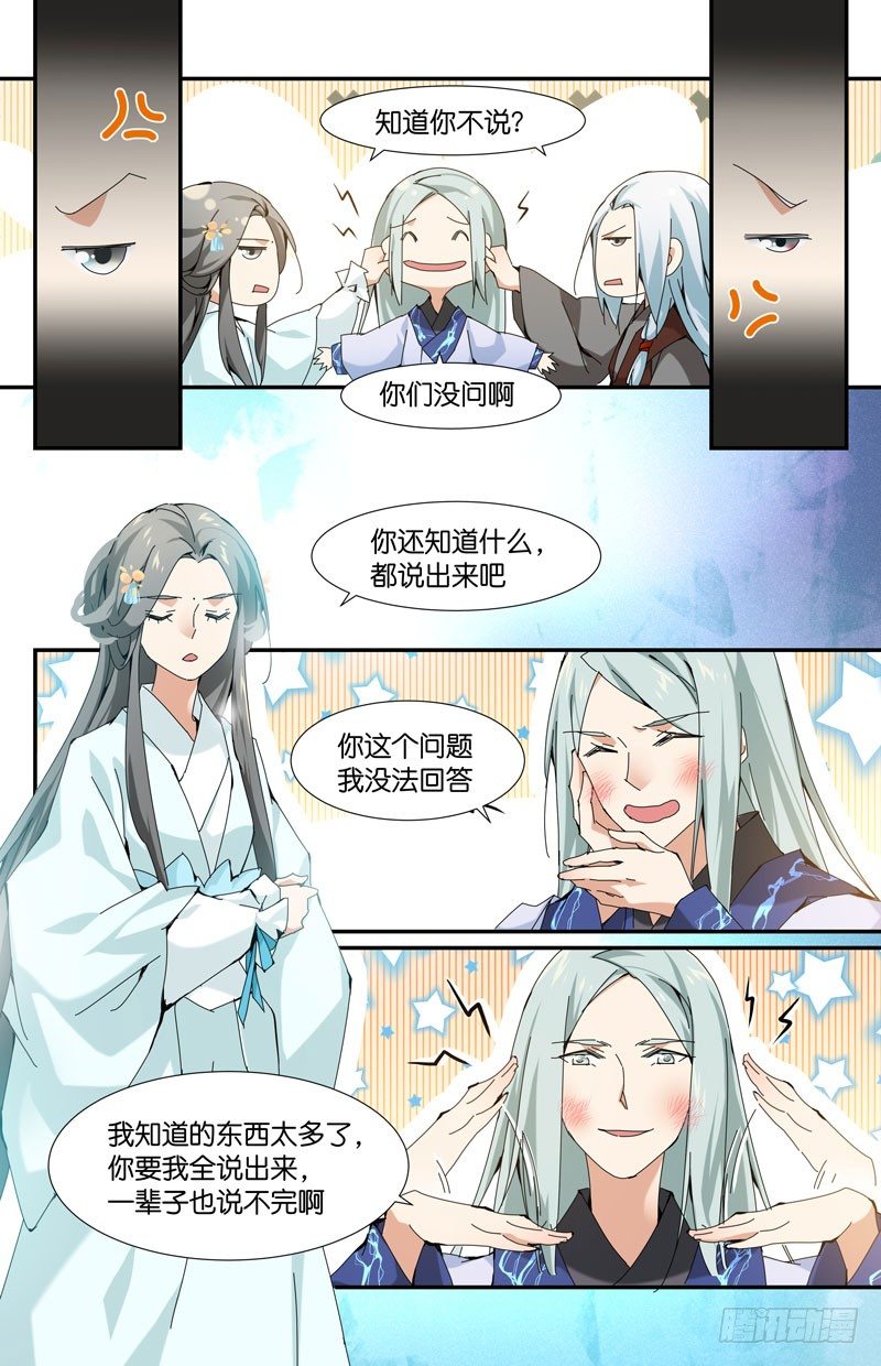 🍘无尽·重生 知道你不说？ 第5页