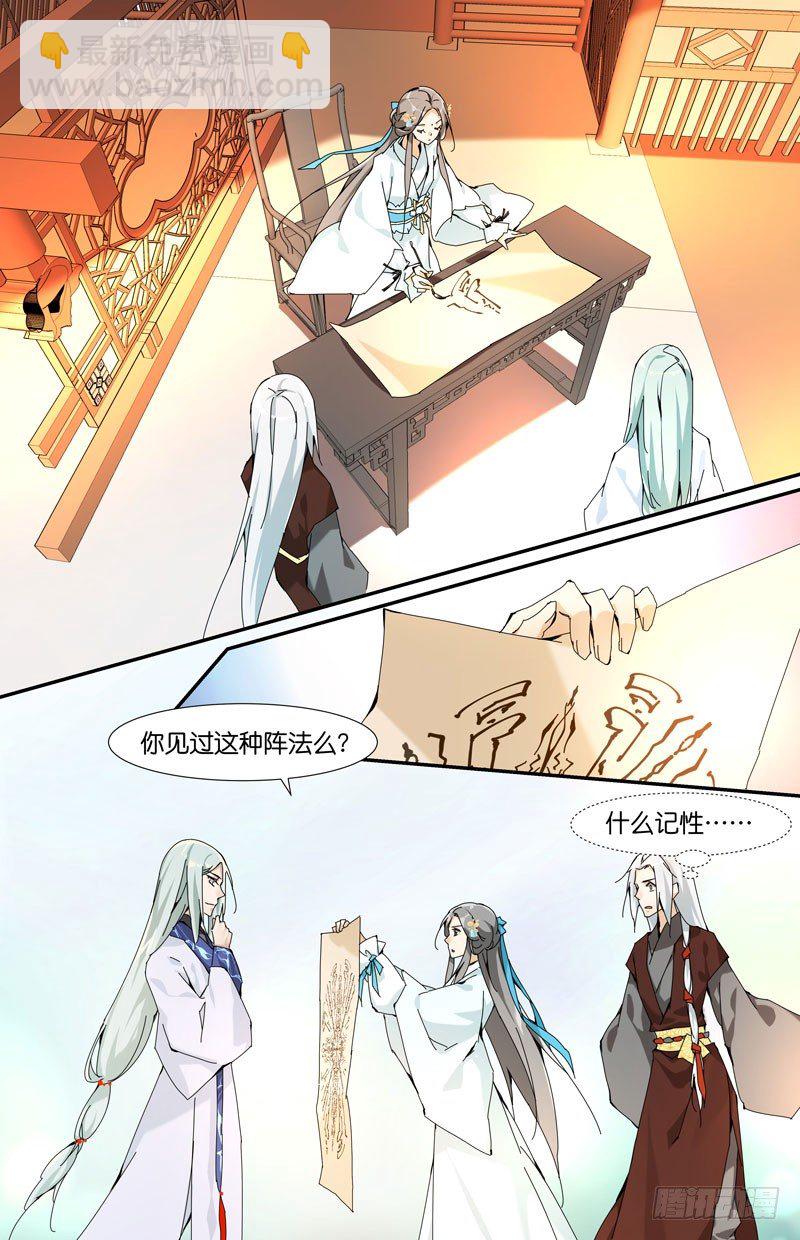 🍘无尽·重生 知道你不说？ 第7页
