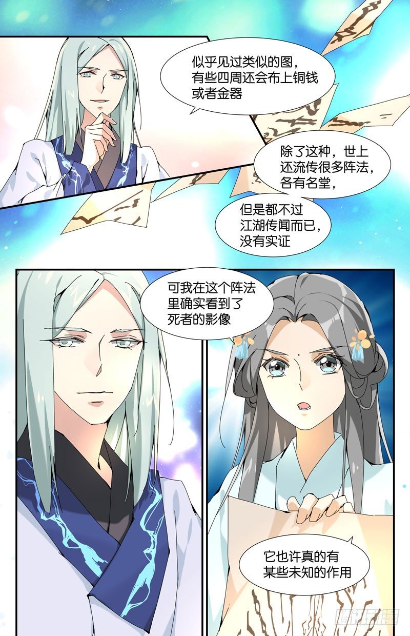 🍘无尽·重生 知道你不说？ 第8页
