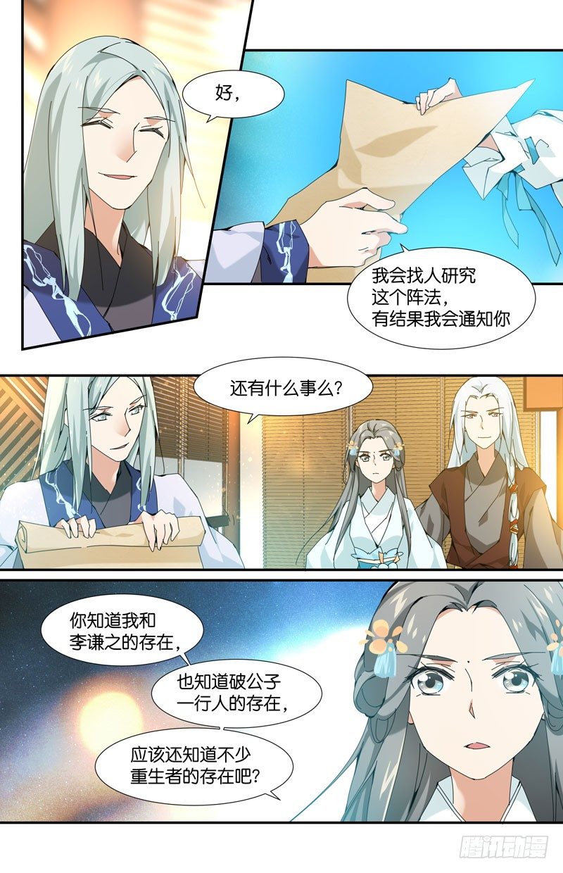 🍘无尽·重生 知道你不说？ 第9页