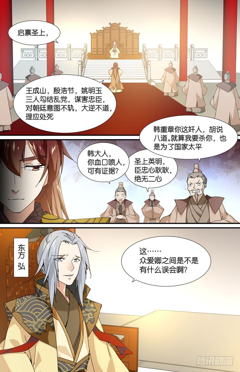 🍘无尽·重生 王篇 权臣 第1页