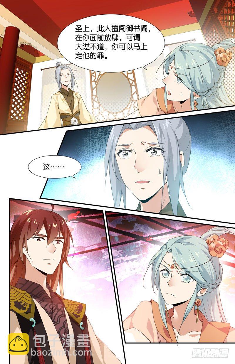 🍘无尽·重生 王篇 权臣 第10页
