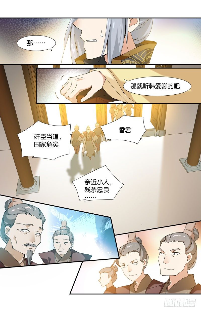 🍘无尽·重生 王篇 权臣 第3页