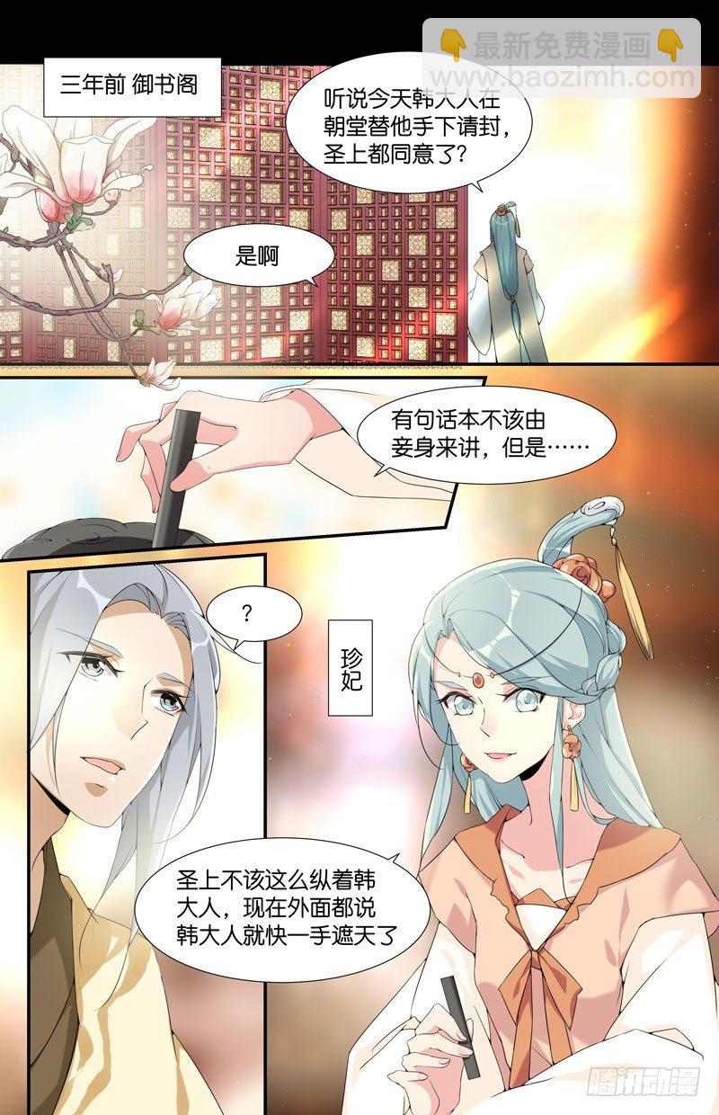 🍘无尽·重生 王篇 权臣 第5页