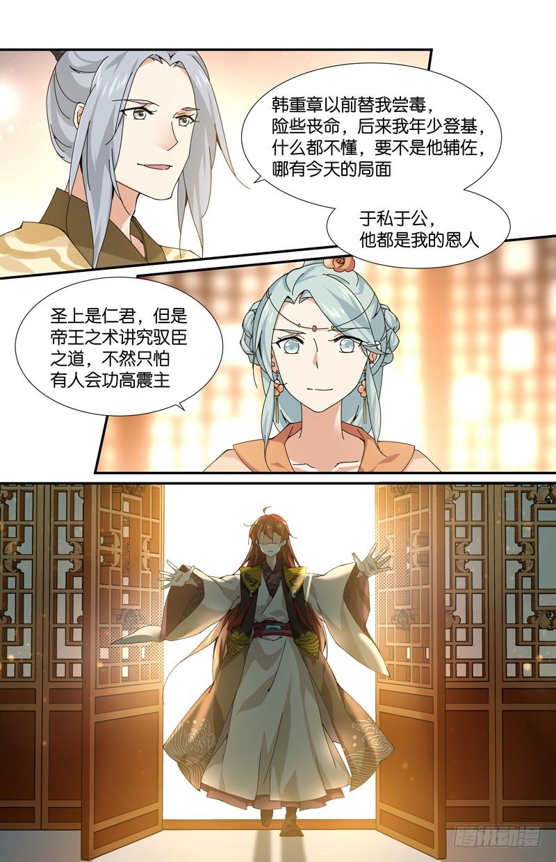 🍘无尽·重生 王篇 权臣 第6页