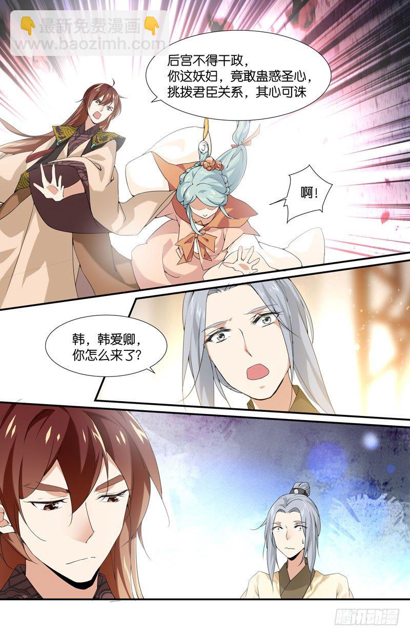 🍘无尽·重生 王篇 权臣 第7页