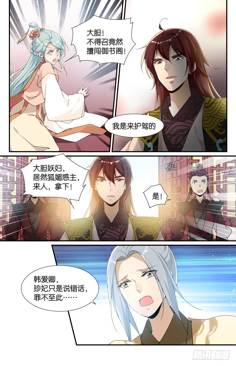 🍘无尽·重生 王篇 权臣 第8页