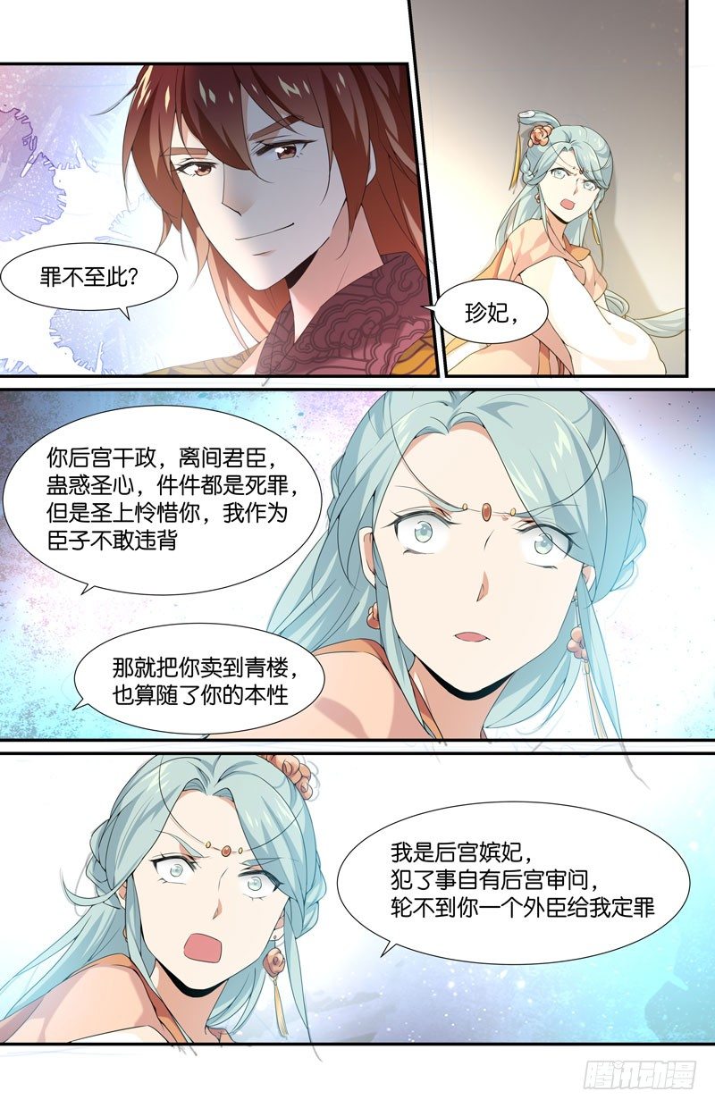 🍘无尽·重生 王篇 权臣 第9页