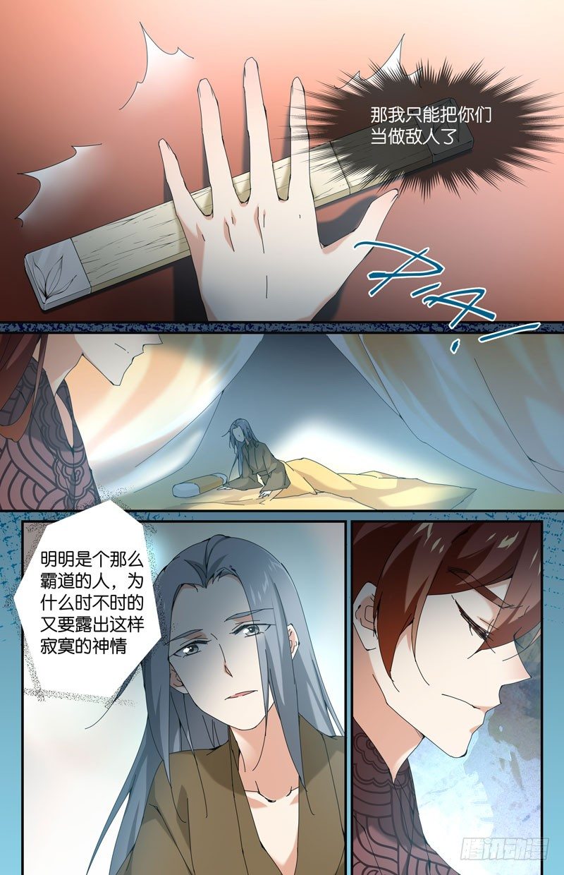 🍘无尽·重生 暗流涌动 第11页