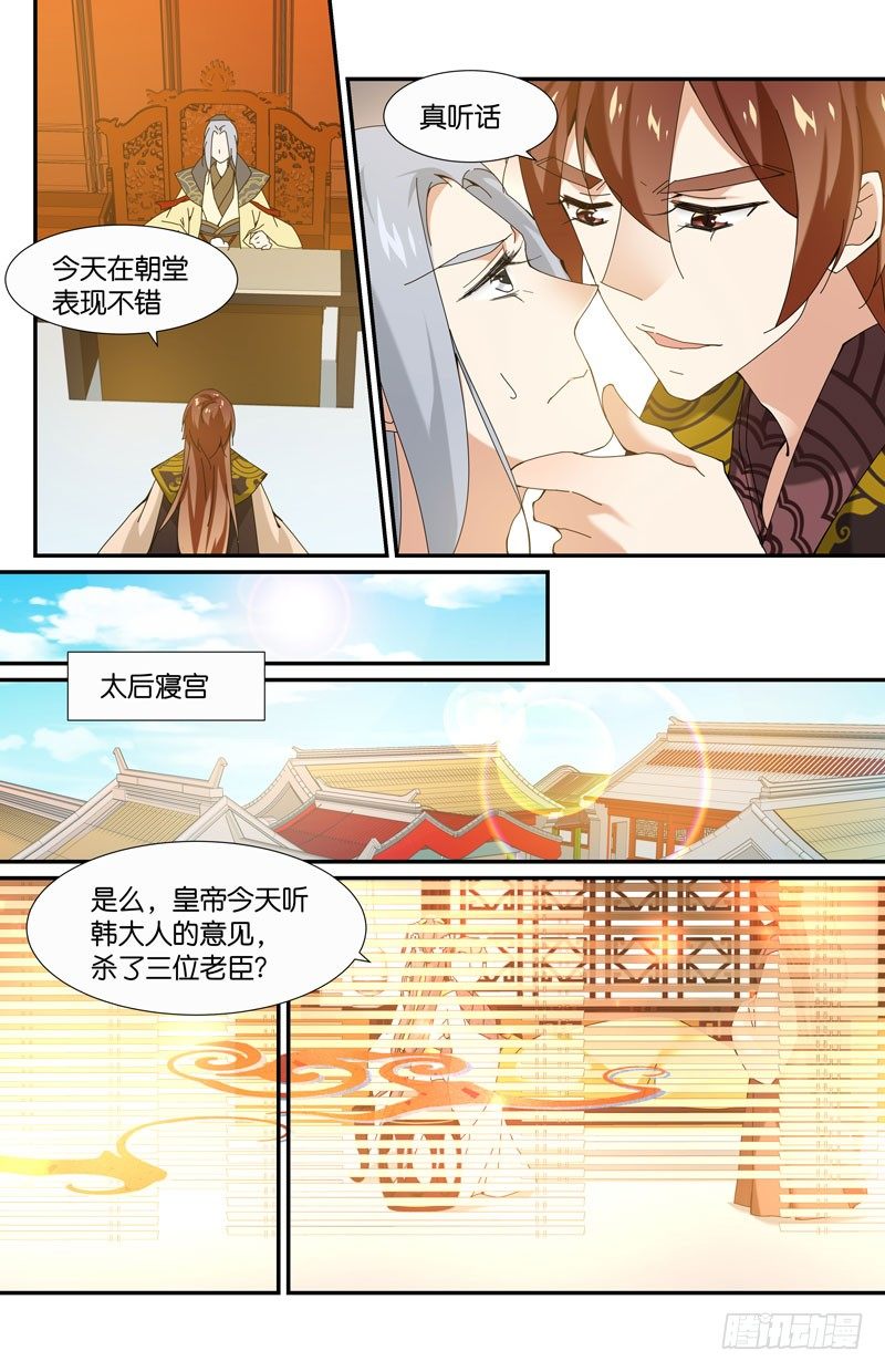 🍘无尽·重生 暗流涌动 第6页
