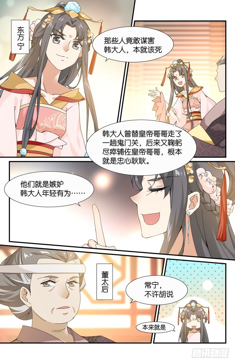 🍘无尽·重生 暗流涌动 第7页