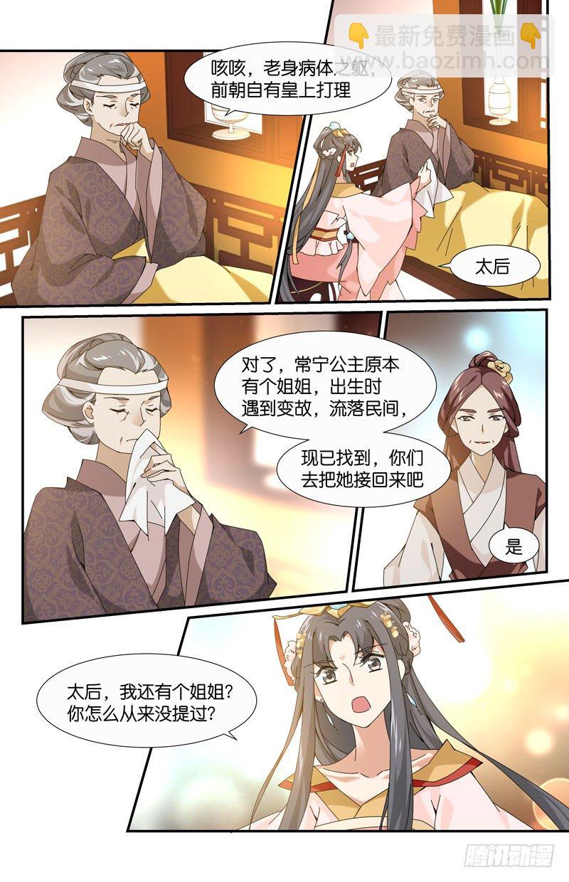 🍘无尽·重生 暗流涌动 第8页