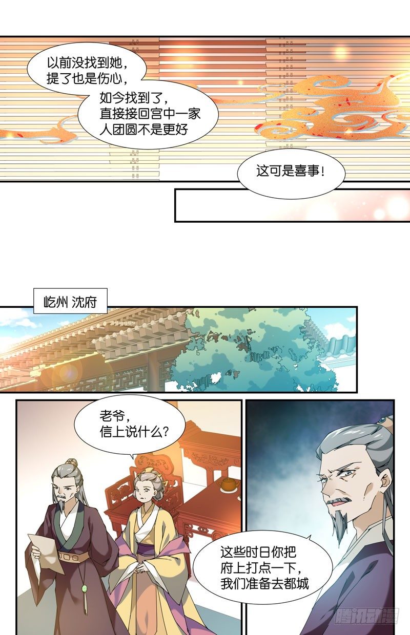🍘无尽·重生 暗流涌动 第9页