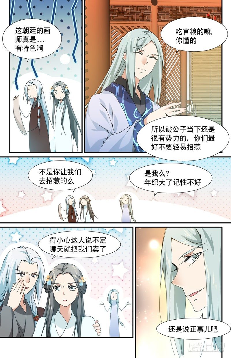 🍘无尽·重生 前往都城 第1页