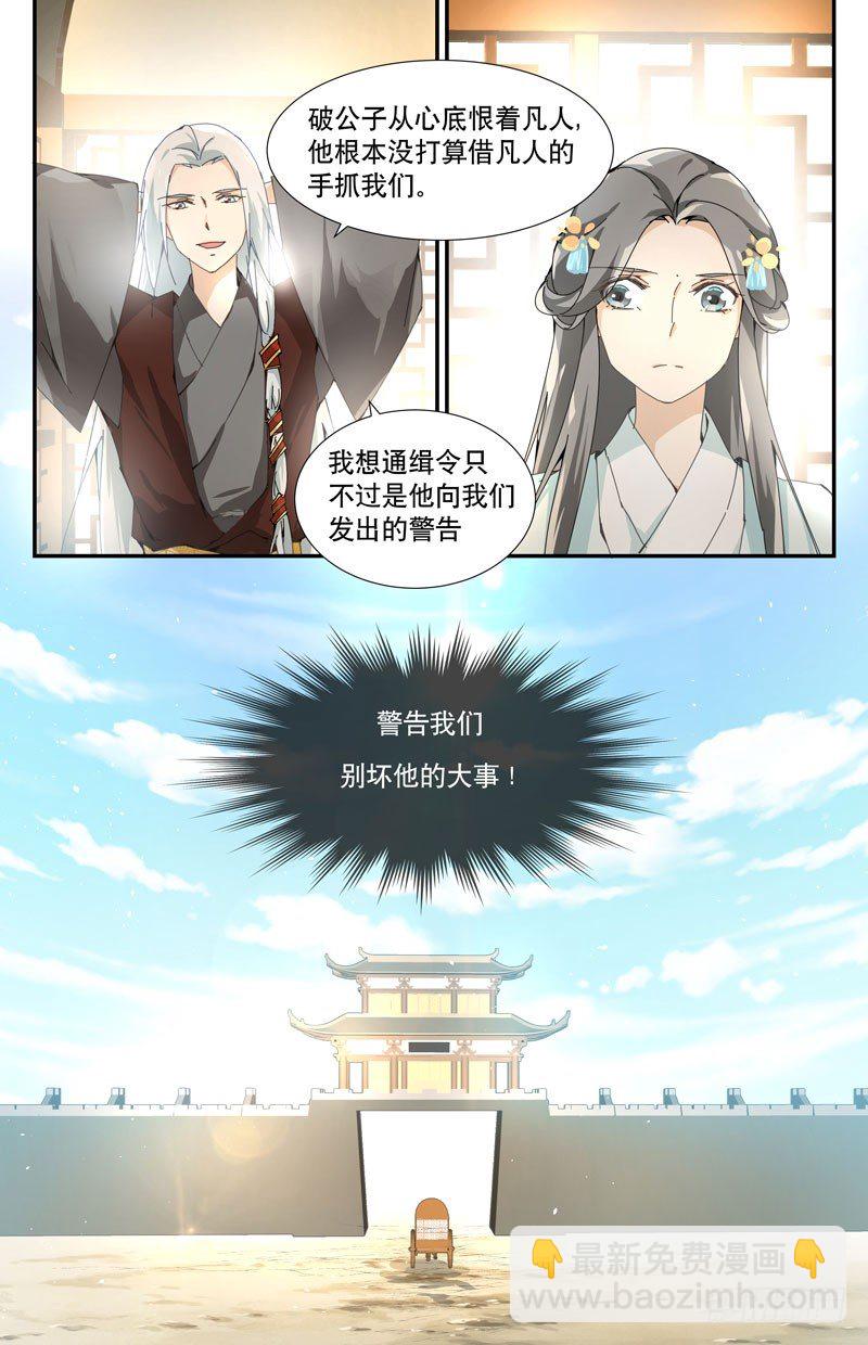 🍘无尽·重生 前往都城 第11页