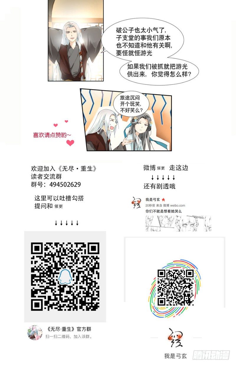 🍘无尽·重生 前往都城 第12页