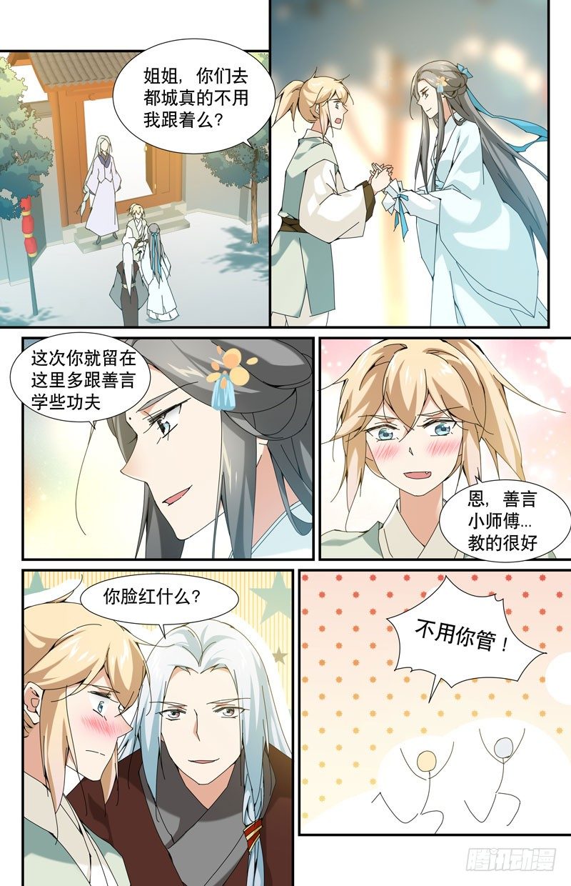 🍘无尽·重生 前往都城 第3页