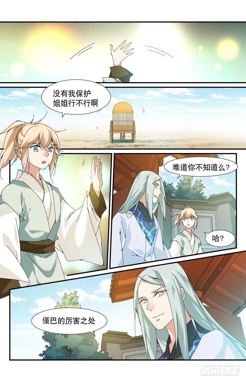 🍘无尽·重生 前往都城 第4页