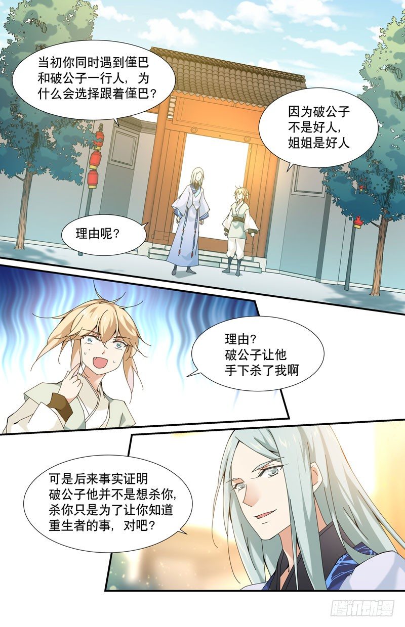 🍘无尽·重生 前往都城 第5页