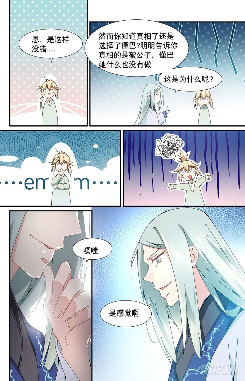 🍘无尽·重生 前往都城 第6页